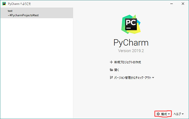 PyCharmようこそ画面１