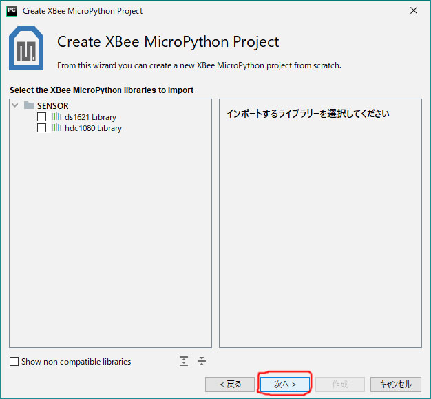 Create XBee MicroPython Project ʂQ