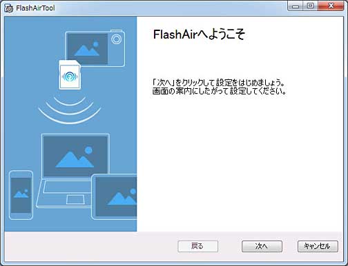 FlashAirTool画面１