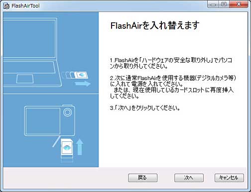 FlashAirTool画面４